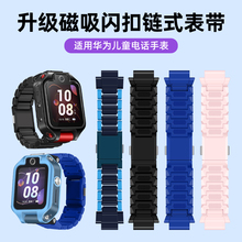 适用华为儿童电话手表5Pro表带4X新耀版5X磁吸闪扣腕带4Pro学生3S加长手链3pro超能版替换配件官款长短可调