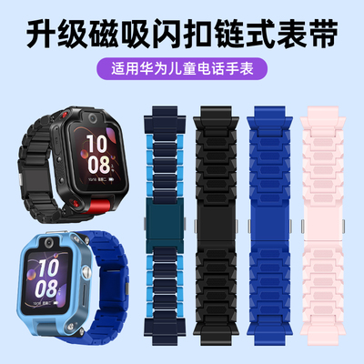 适用华为儿童手表磁吸闪扣表带