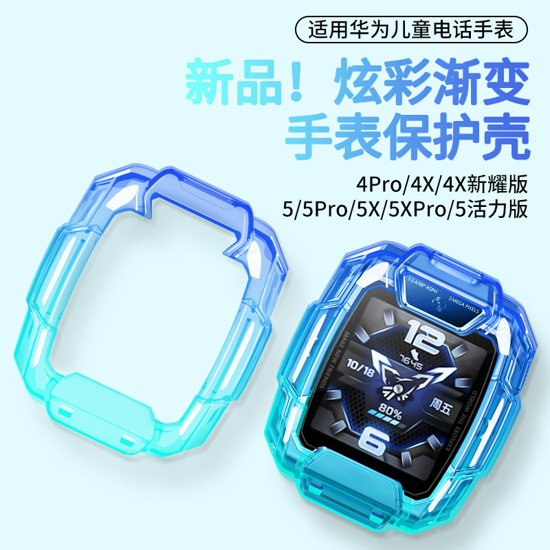 适用华为儿童电话手表渐变保护壳图片
