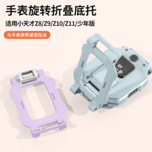 适用小天才z9底托Z8支架Z10电话手表Z11托盘旋转Z7翻盖Z7S后盖Z7A底部座配件儿童Z6AZ6S磁吸扣表带托板模块