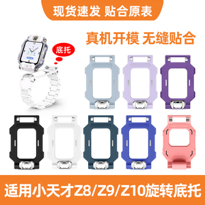 适用小天才z9底托支架Z10电话手表Z11底座Z8少年版Z7S托盘旋转配Z6S底部Z8A转接头Z6/Z7A曜夜黑磁吸闪扣表带