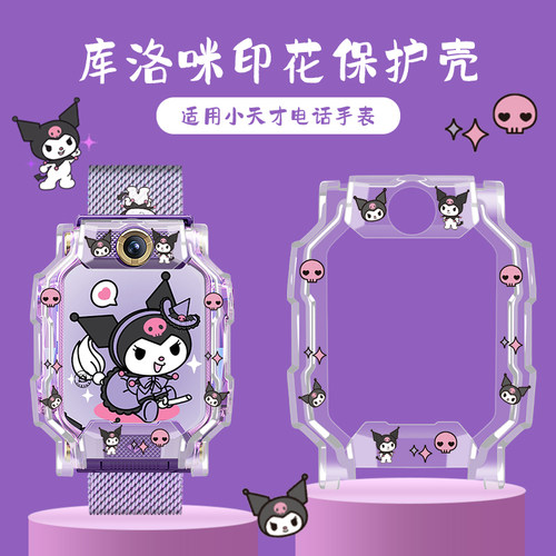 适用小天才儿童电话手表保护套