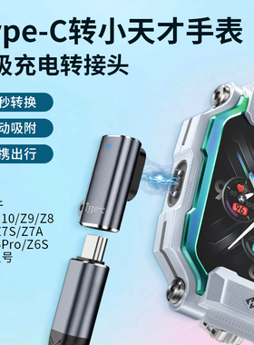 适用小天才电话手表充电线转换器数据线磁吸转接头Z11/Z10/Z9/Z8/Z8A/Z7/Z7S/Z7A充电器Z6A/Z6S/Z6Pro少年版