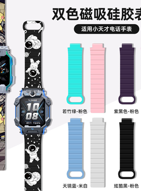 适用小天才Z11手表硅胶磁吸表带Z10儿童电话Z9/Z8少年版印花替换腕带Z7A/Z6S巅峰版/Z1S/Z5/D1/Q1A/U3/D2卡通