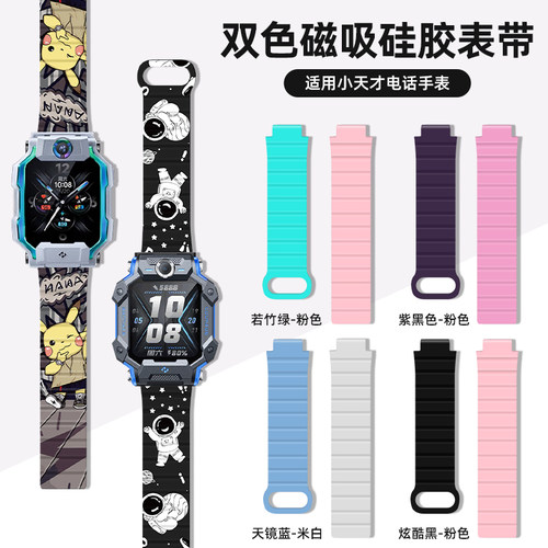 适用小天才手表双面佩戴磁吸表带