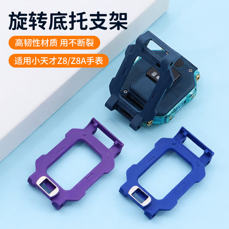 【旋转底座】适用于小天才电话手表表带Z8底托支架Z11少年版Z8