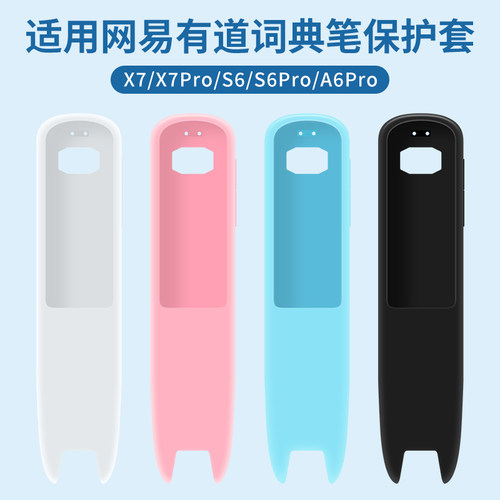 词典笔保护套+翻译笔收纳包