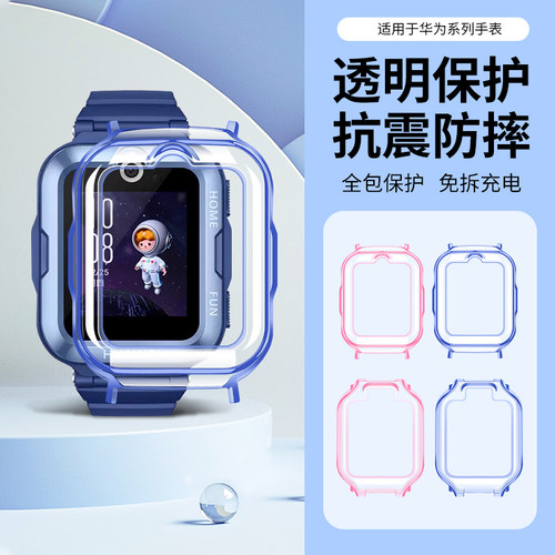 适用华为儿童电话手表保护壳防摔