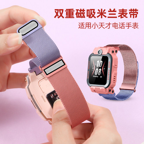 适用小天才双重磁吸米兰尼斯表带