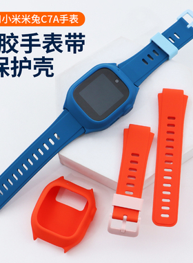 适用小米米兔儿童电话手表C7A表带软硅胶透气保护套替换壳MTSB22XUN专用男女孩学生通用手表链腕带配件非原装