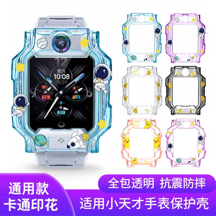适用小天才电话手表Z10透明保护壳Z8少年版Z9保护套印花壳Z7S/Q1A/D2/U3表Z6外壳表套Z6A/Z6S/Z6巅峰版钢化膜