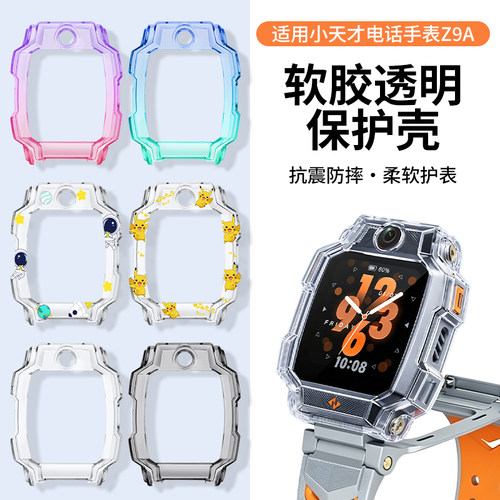 适用小天才z9a手表保护套