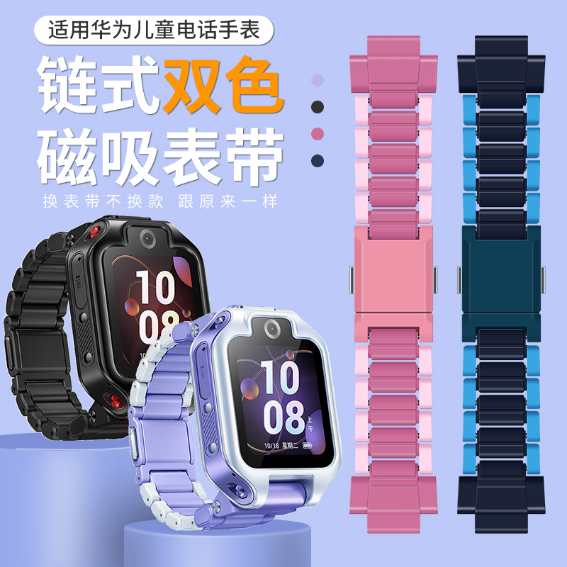 适用华为儿童电话手表磁吸表带