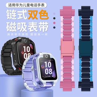 替换配件官款 磁吸闪扣腕带4Pro男女学生3S加长智能手链3pro超能版 pro表带4X新耀版 适用华为儿童电话手表5x