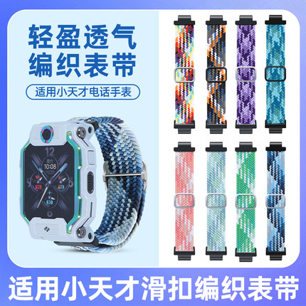 适用小天才电话手表表带Z10/Z9/Z8/Z7/Z6S弹力编织透气腕带Z6Pro/Z5A/Z2Y/Z3/Z1儿童Y05/Q1A/D2/U3替换配件