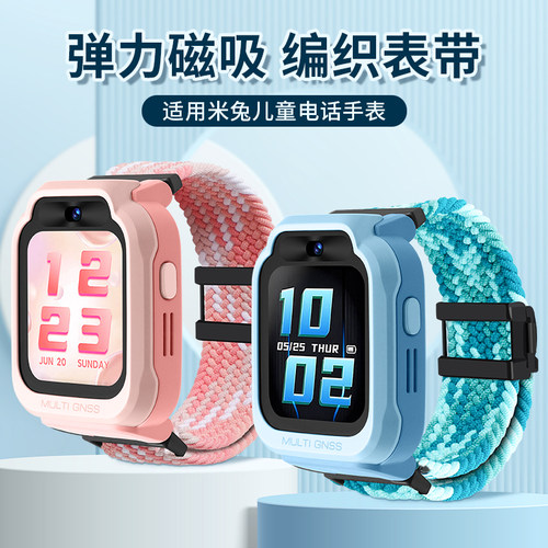 适用小米米兔电话手表磁吸表带