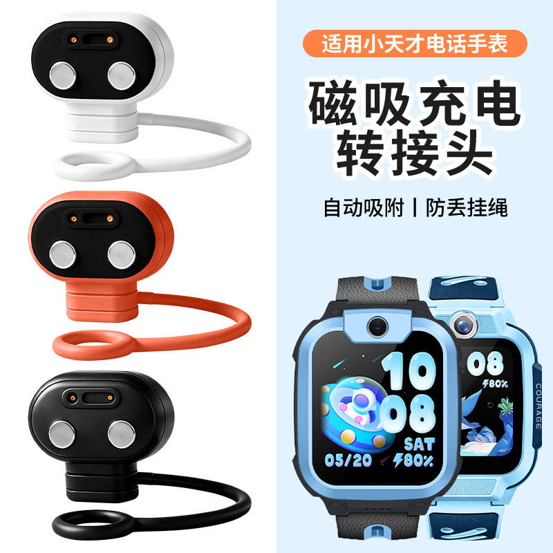 适用小天才手表充电线磁吸转接头Z12/Z6Pro/Z6S/Z6A/Z7S/Z7A/Z8A/Z9/Z10/Q/U/Y/D/N系列Type-C转快充电器头