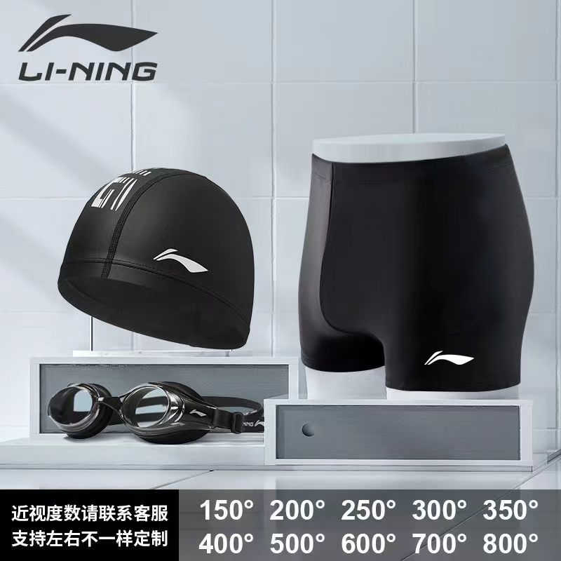 李宁游泳装备泳裤泳帽泳镜套装