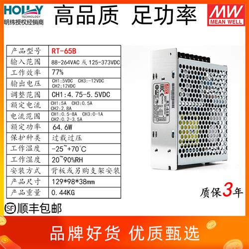 RT-65B台湾65W5V5A三路12V2.8A-12V0.5A开关电源直流稳压工控