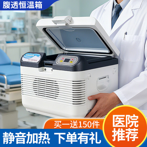 福瑞杰腹透液恒温箱家用小型37度腹膜透析液加热包车载冷暖保温箱