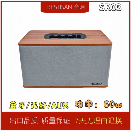 BESTISAN SR03蓝牙音箱60W大功率低音炮桌面电脑音响立体木质音箱