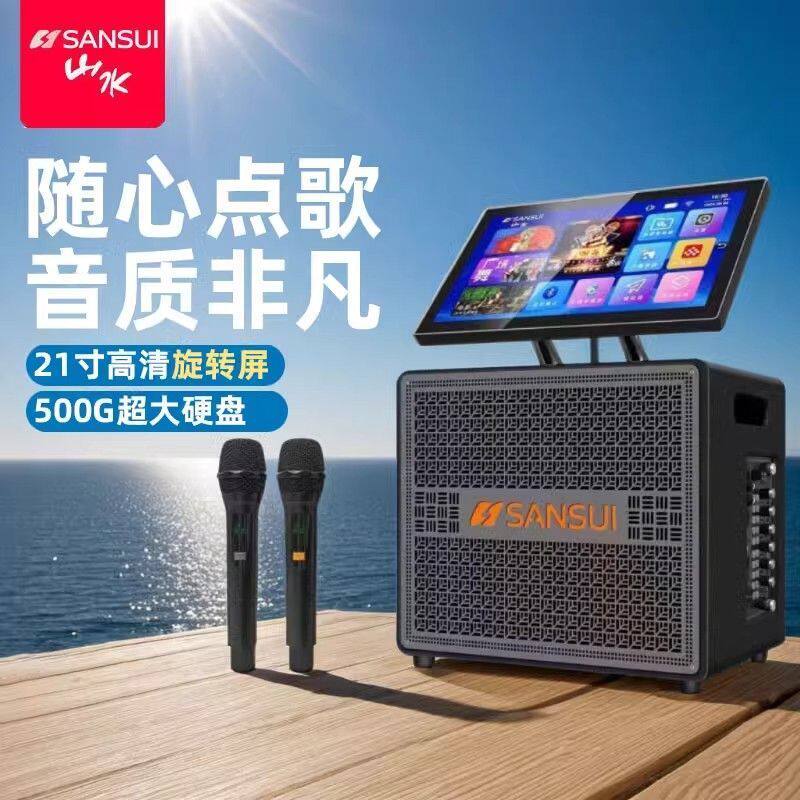 山水K666视频点歌机音响套装家庭卡拉OK点歌一体机广场舞移动音箱