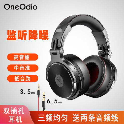 OneOdio万兆pro-10头戴式手机平板耳麦主播唱歌录音监听降噪耳机