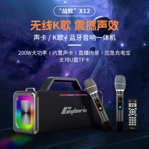 Cyboris新款200W大功率户外广场舞便携K歌直播音响露营专用K歌音