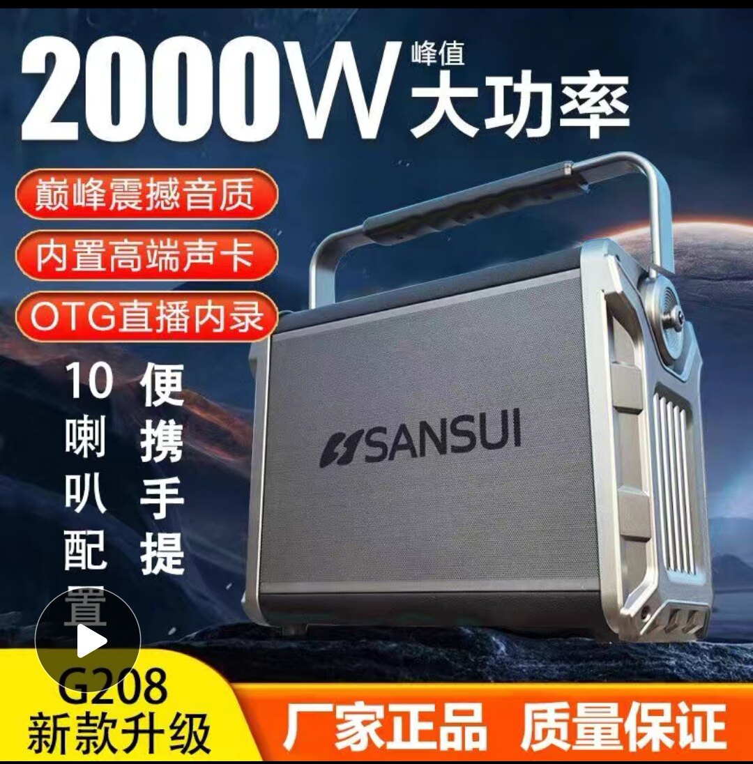 山水户外音响G208大功率广场舞音箱便携式手提蓝牙移动K歌重低音