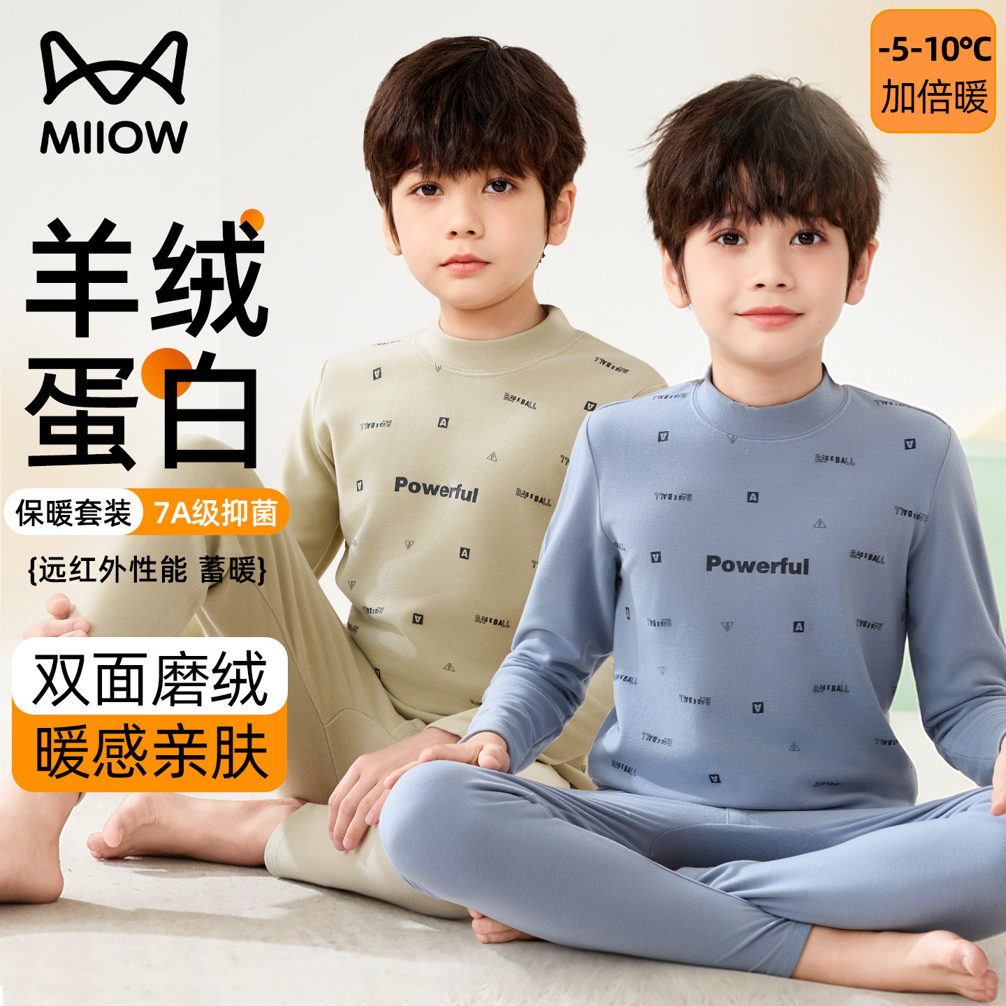 猫人儿童保暖内衣套装加绒德男孩中大童秋衣秋裤青少年2025新款冬