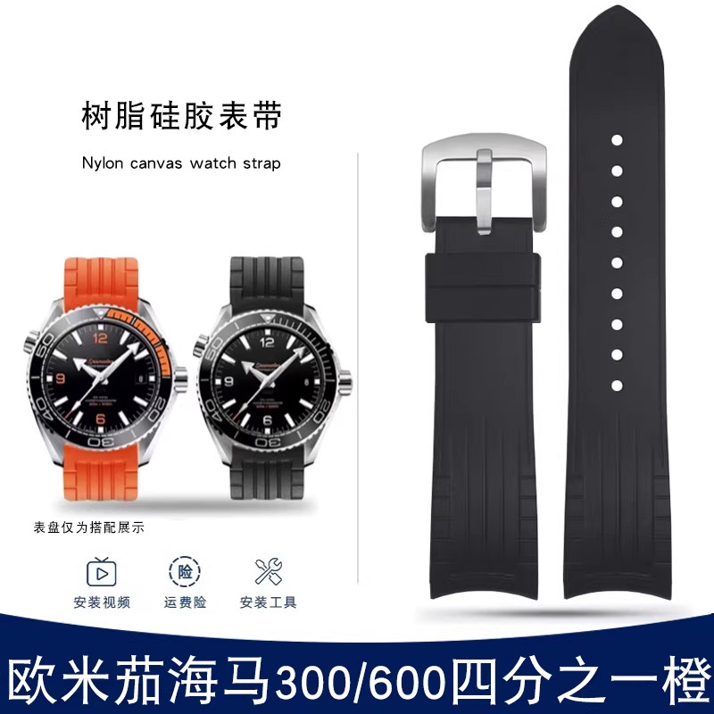 弧口橡胶手表带适配欧米茄海马300/600四分之一橙海洋宇宙表带男