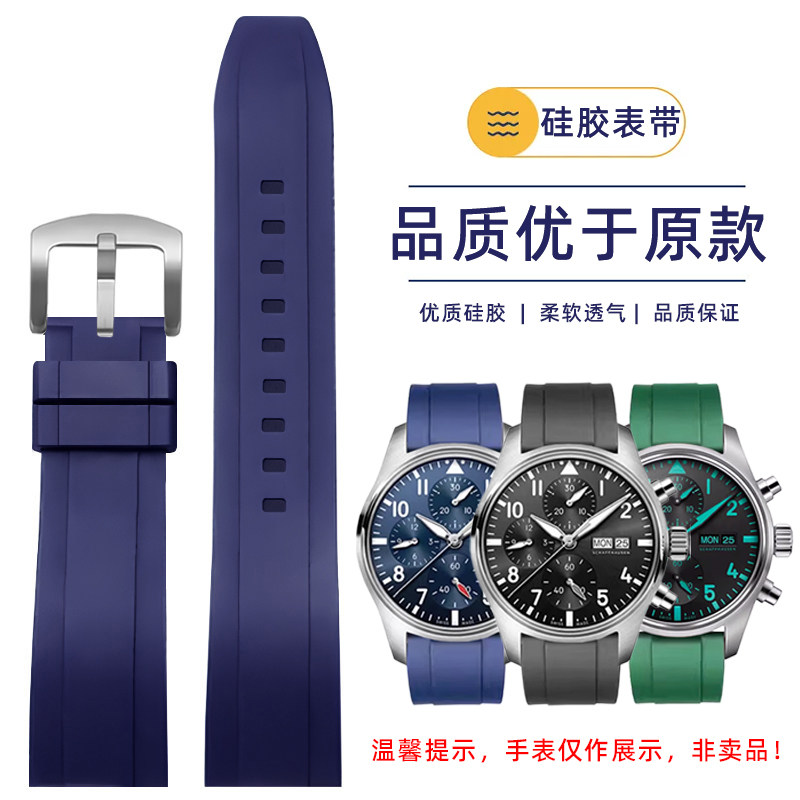 曼琳美万国葡萄牙防水硅胶手表带