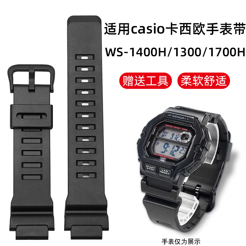 适配casio卡西欧WS-1400H手表带