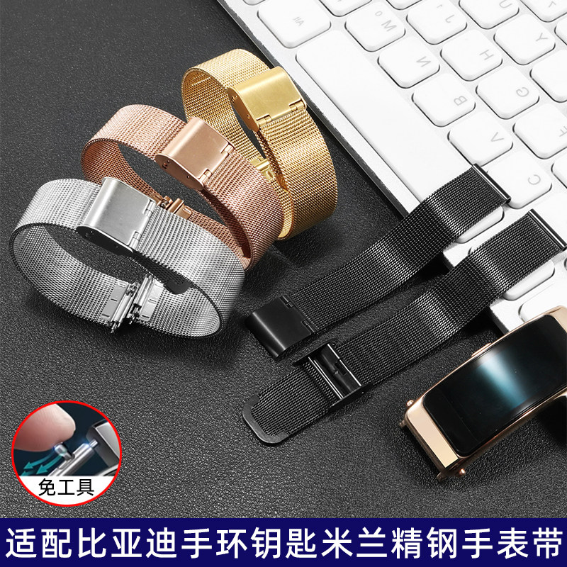 曼琳美比亚迪手环钥匙精钢表带
