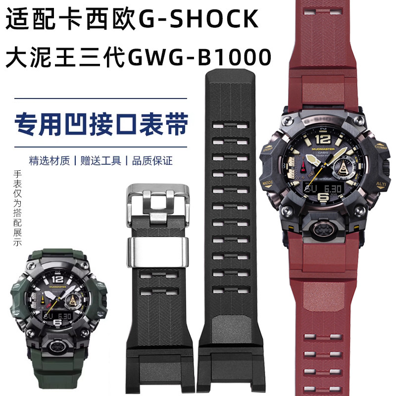 casio卡西欧大泥王手表带三代