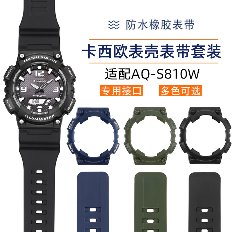 适用卡西欧aqs810手表带表壳套装S810w防水橡胶手表带保护壳配件,手表,配件,淘宝优惠券,粉丝福利购,淘宝优惠卷