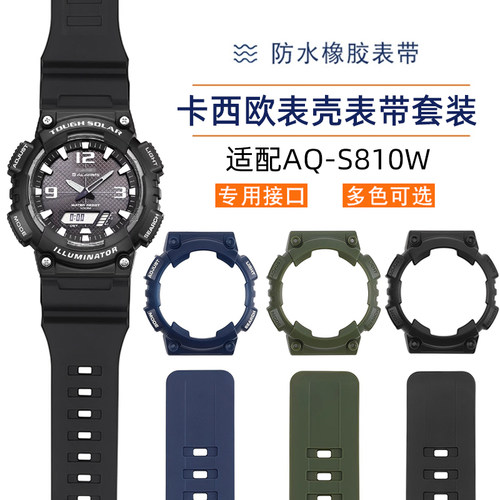 适用卡西欧aqs810手表带表壳