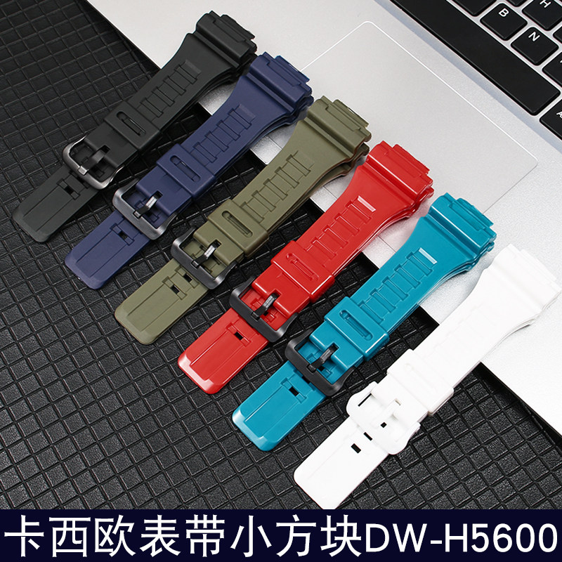 适配卡西欧小方块DW-H5600手表带