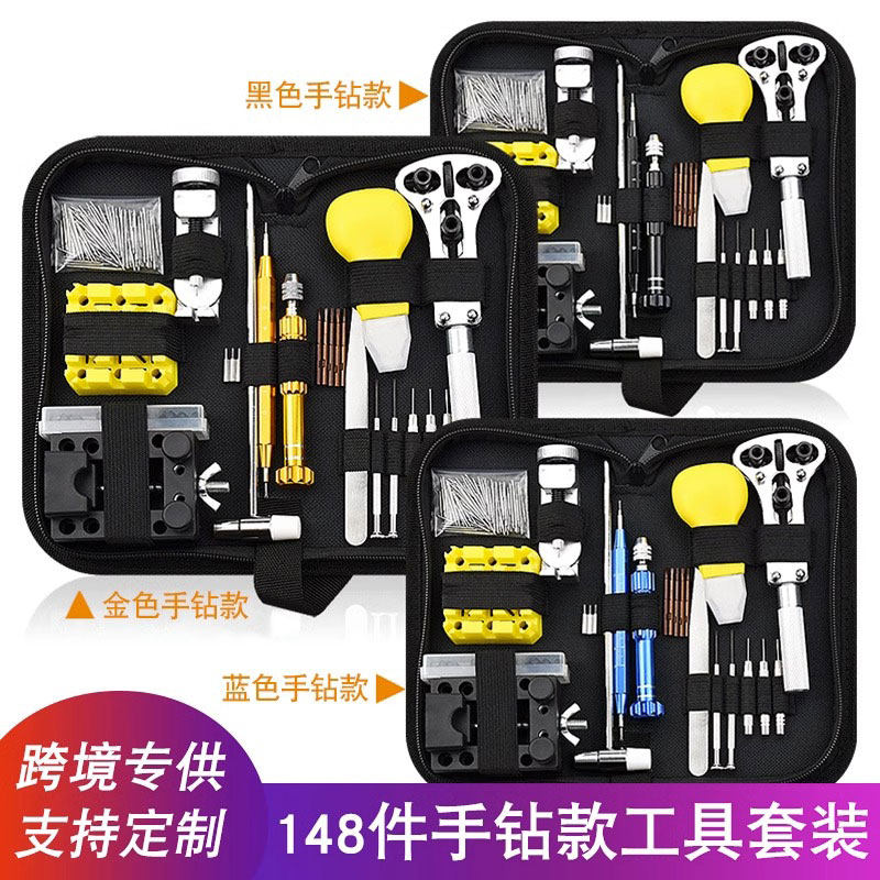 修表工具包维修拆卸器后盖开盖器手表电池更换专用钟表工具组合装