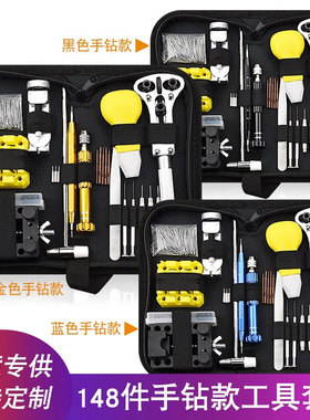 修表工具包维修拆卸器后盖开盖器手表电池更换专用钟表工具组合装