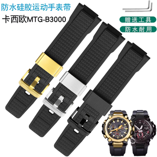 适配G B3000黑色树脂硅胶手表带配件 SHOCK系列卡西欧mtg表带MTG