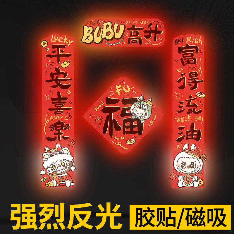2026拉布布马年对联电动车装饰贴纸迷你春联磁吸式反光款汽车专用,汽车用品/电子/清洗/改装,汽车装饰贴/反光贴,淘宝优惠券,粉丝福利购,淘宝优惠卷