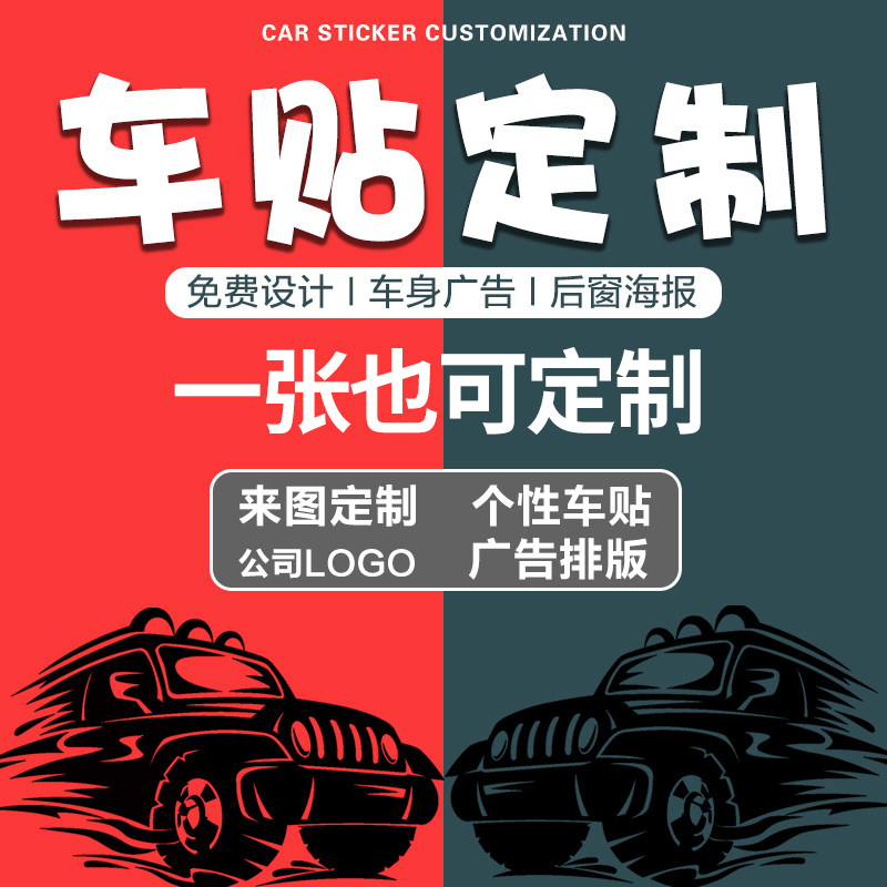 车贴定制多种工艺材质