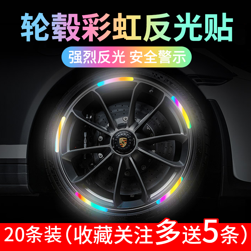 汽车轮毂彩虹反光贴山地车高反光装饰电动车轮子贴摩托车反光贴纸