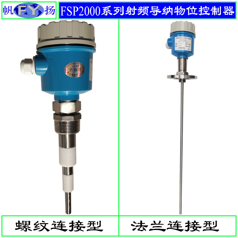 FSP2000系列料位开关 射频导纳料位开关 料位计 射频导纳物位计