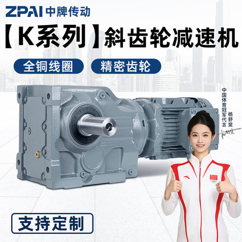 K/KA/KF/KAB/37/47/57/67/77/87/97/107齿轮箱螺旋伞齿轮减速电机