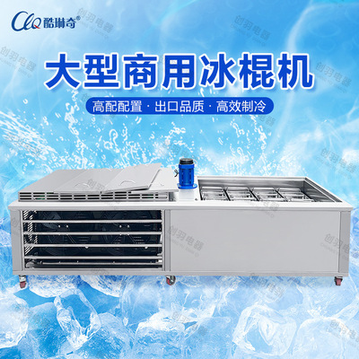 创羽CY320-8模雪糕笙产设备 日产量23000根雪糕冰棍机 香草雪糕机