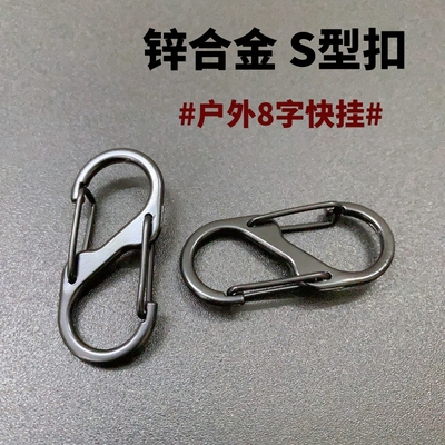8字型弹簧挂扣安全登山扣