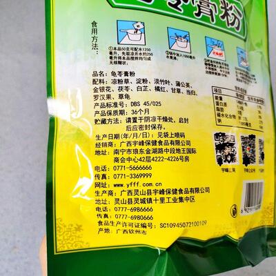 广FDO宇龟苓粉膏25西峰0克