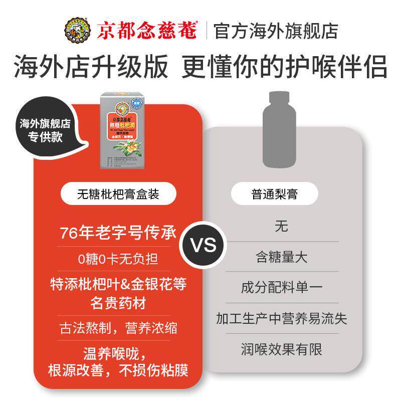 都念JGA慈庵京无糖枇杷膏3便盒装舒喉温润护喉金银花携非秋梨膏